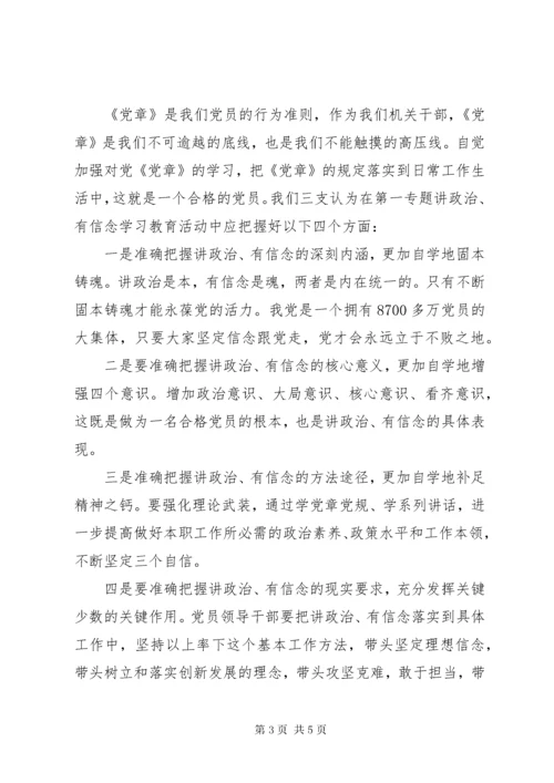 7怎样做讲政治有信念的合格党员.docx