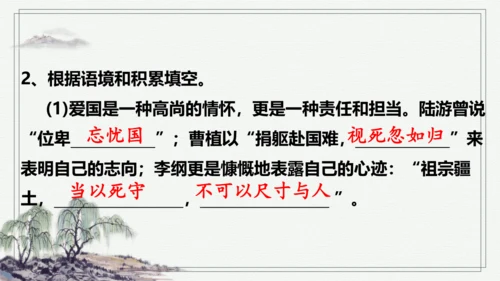 【学霸提优】统编版语文六上（ 第二单元重难点梳理复习）（课件）