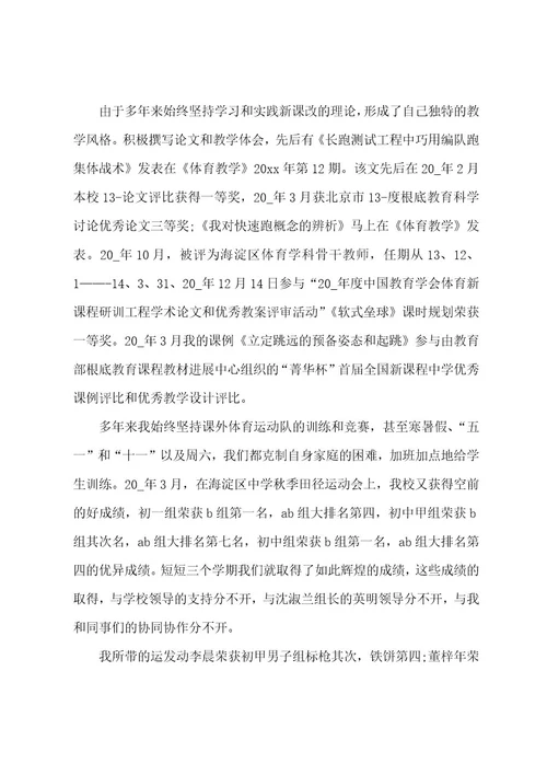 高中体育教师工作总结简洁