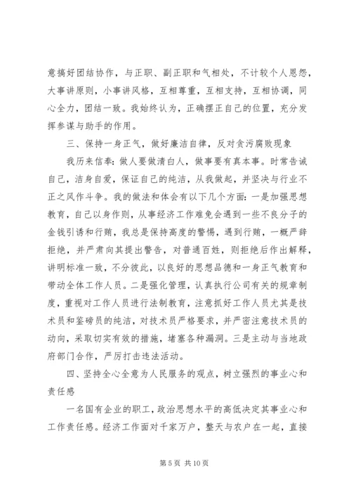 企业中层述职报告(多篇)精编.docx