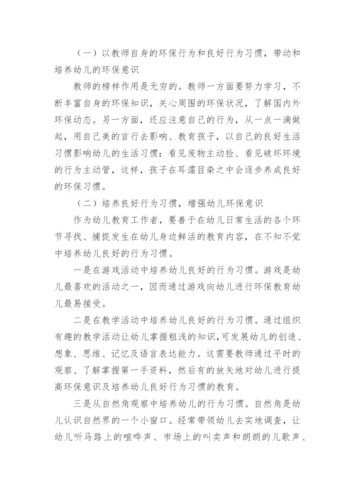 幼儿园环境创设培训总结.docx