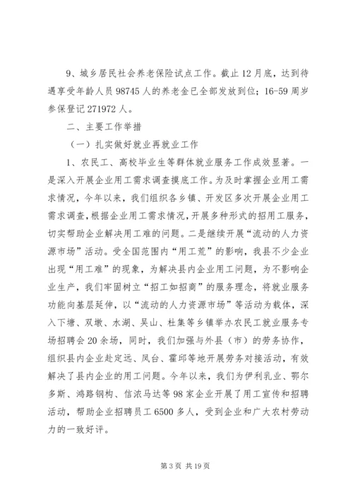 人力资源和社会保障工作总结3篇.docx