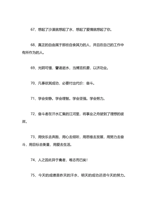 勤奋努力的名言.docx