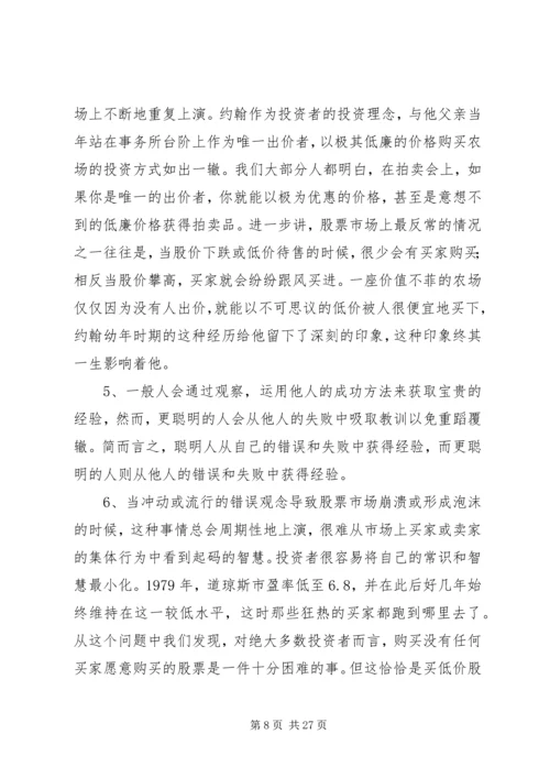 读《邓普顿金律》有感.docx