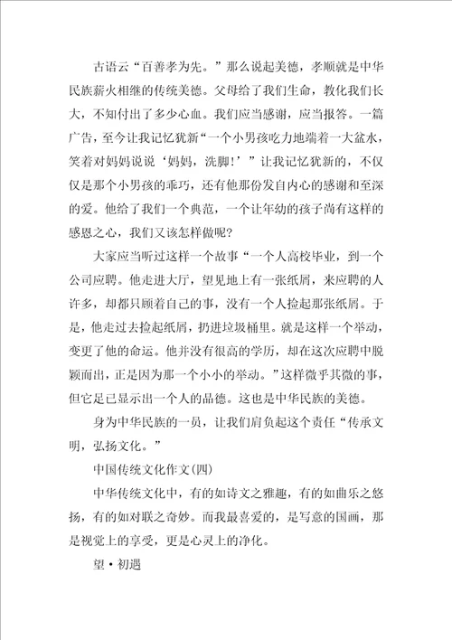 中国传统文化作文800字15篇