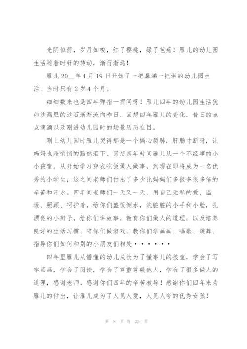 幼儿园毕业感言(合集15篇).docx