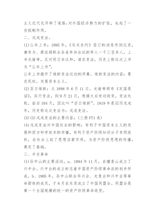 历史中考知识点资料.docx