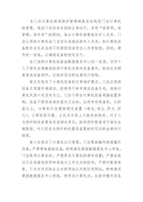 医保统计信息管理制度.docx