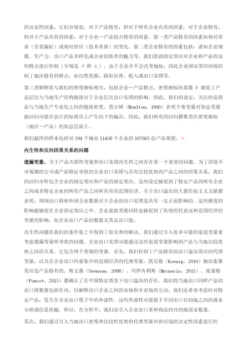 中国产品关联性和企业出口.docx