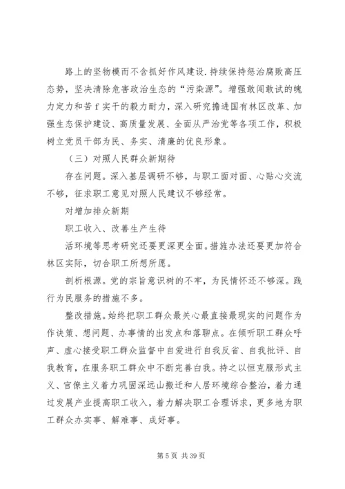 某局党政领导班子关于主题教育“思想认识、检视问题、整改落实、组织领导”自查评估情况报告.docx