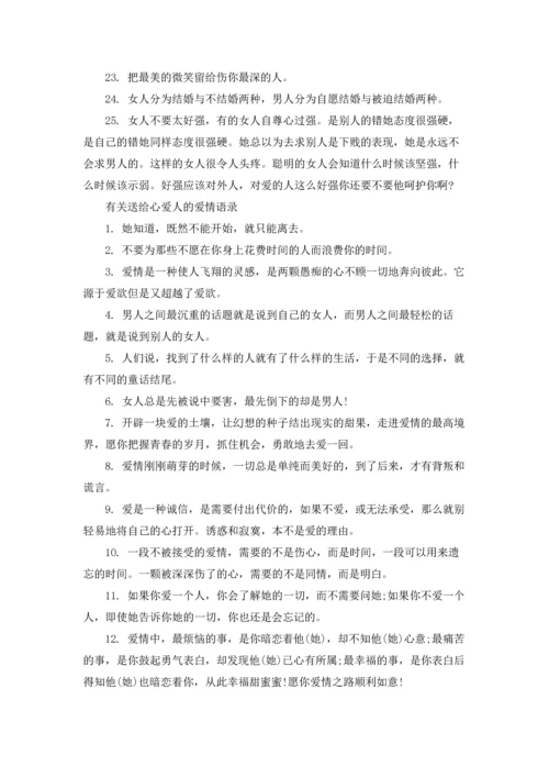 送给最心爱的人的经典爱情感言.docx