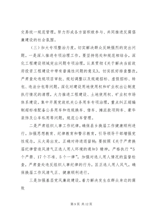 在县纪委全会上的报告.docx