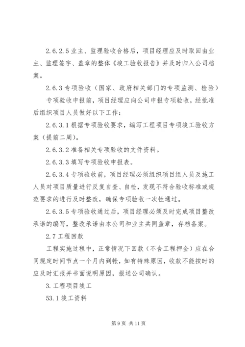 弱电集成工程项目管理计划书.docx