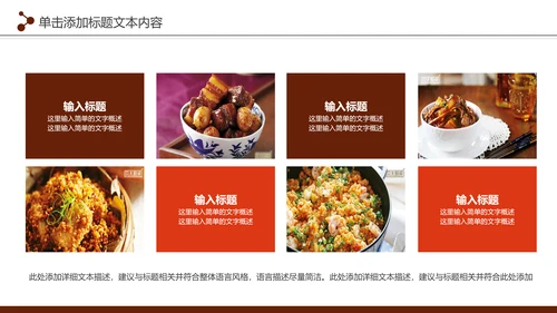 中国美食文化餐厅美食介绍餐饮行业PPT模板