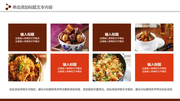 中国美食文化餐厅美食介绍餐饮行业PPT模板