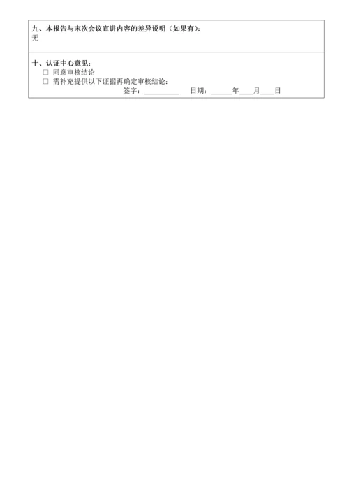 质量管理体系审核报告(word表格).docx