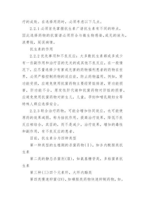 医学论文浅谈合理使用抗生素.docx