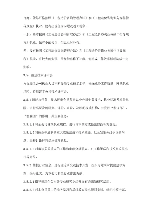 工程造价咨询服务质量控制保证措施三篇