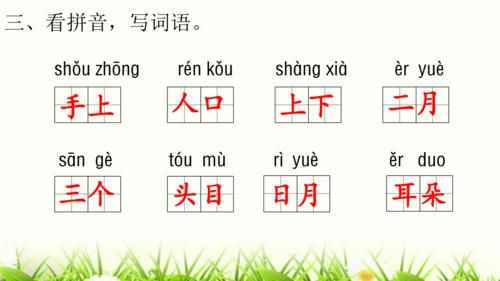 【新教材】部编版一年级语文上册第一单元复习 课件