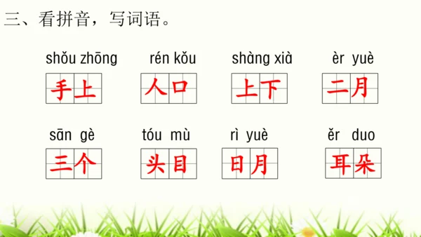 【新教材】部编版一年级语文上册第一单元复习 课件