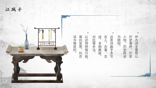 深色古风古代诗人作家人物介绍苏轼诗词PPT模板课件