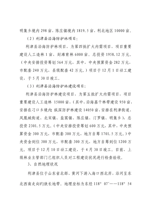 沿海防护林关键工程建设成效评估基础报告.docx