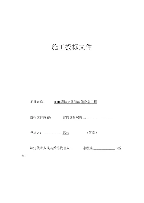 工程投标书范本1