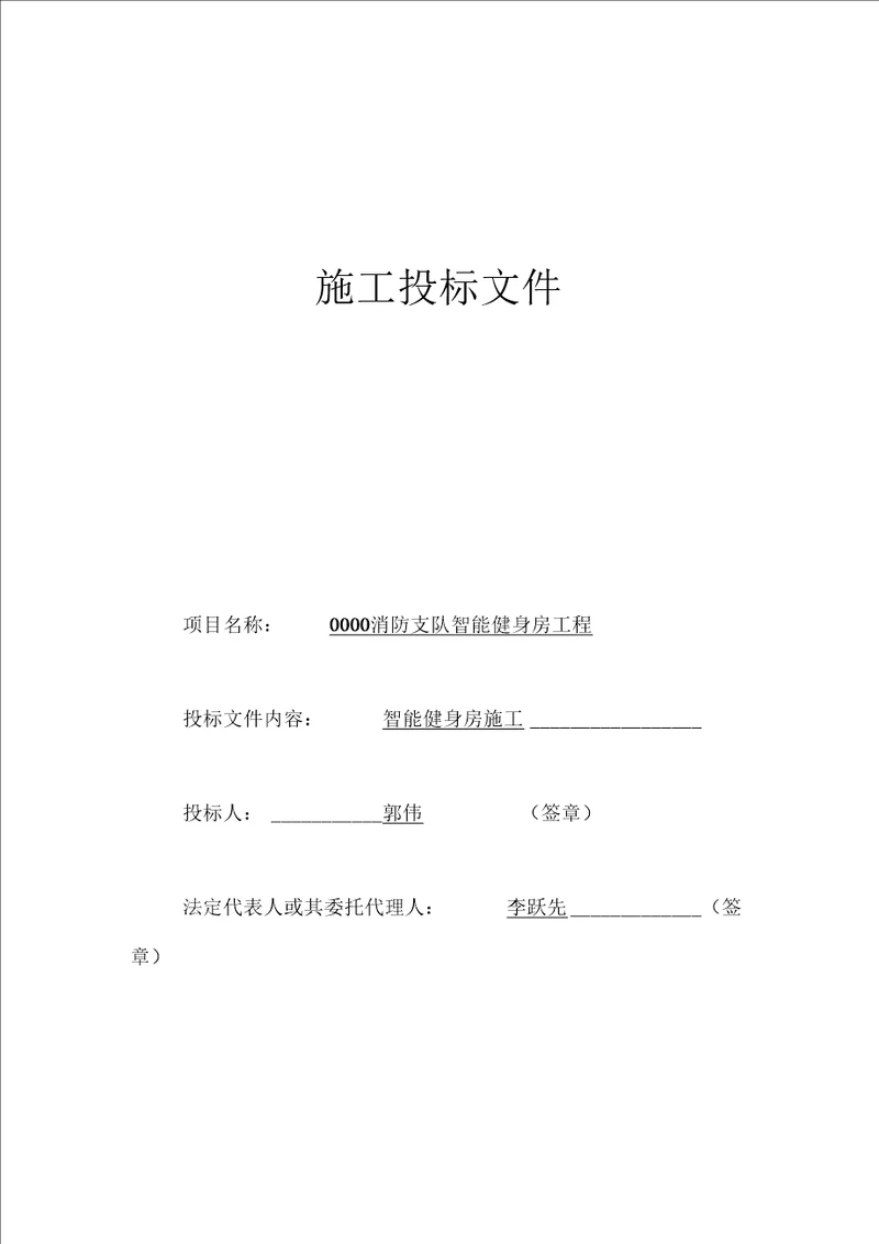 工程投标书范本1