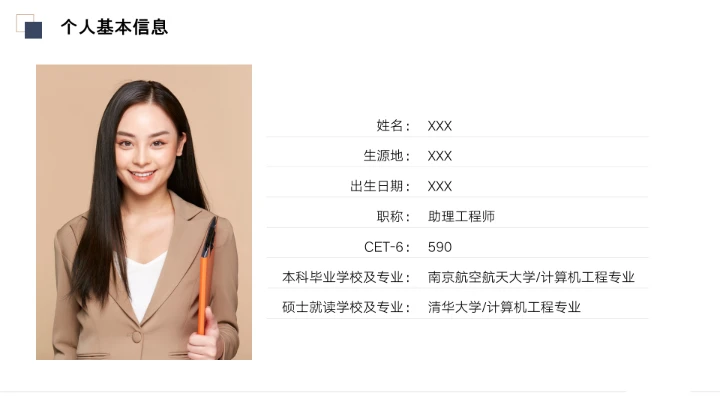 简约博士研究生申请汇报PPT