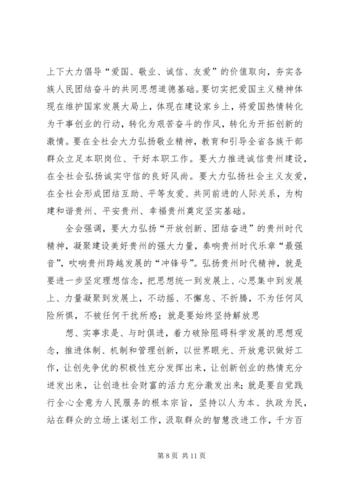 学习省委十二届七次会议精神心得体会 (3).docx