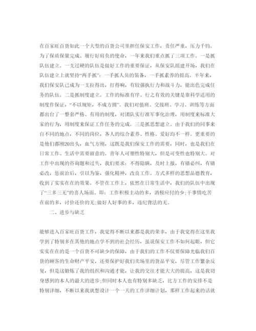 精编推送五篇安保人员自我鉴定参考范文.docx