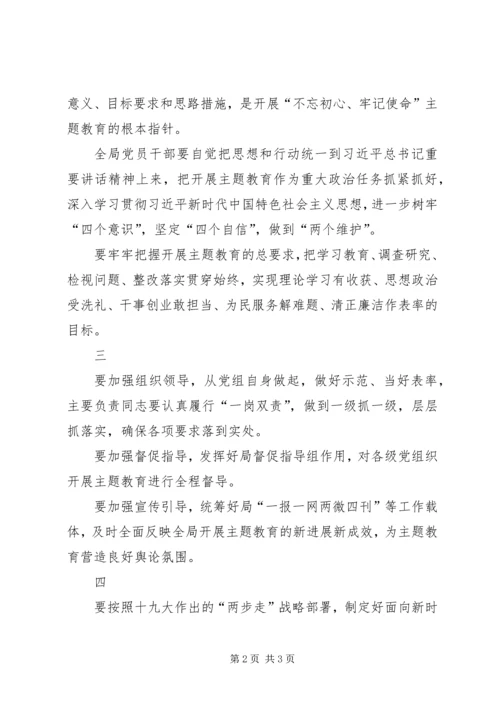 国家知识产权局主题教育动员部署会议上的讲话.docx