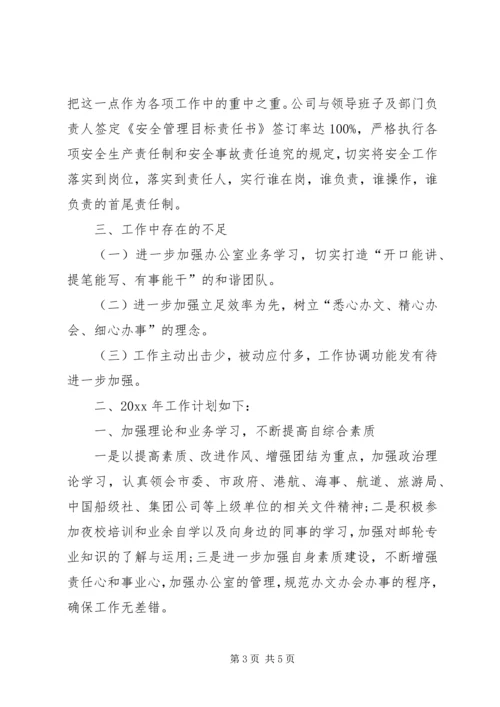 企业办公室年终工作计划范文.docx