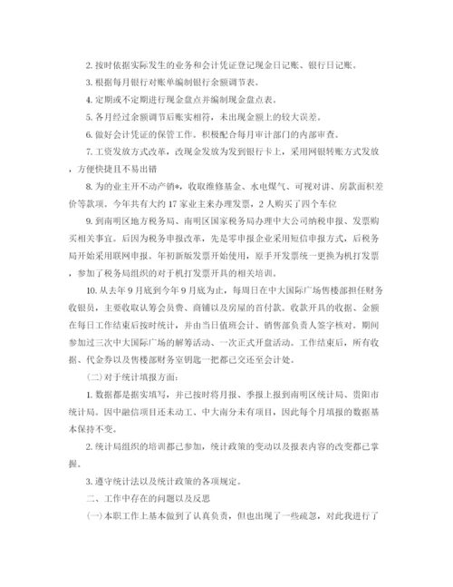 精编之房地产出纳工作个人总结范文.docx