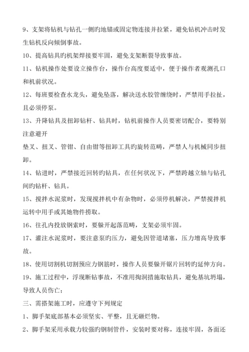 护坡安全综合施工专题方案.docx