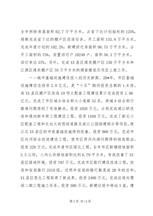 副市长在全市城乡建设大会讲话.docx