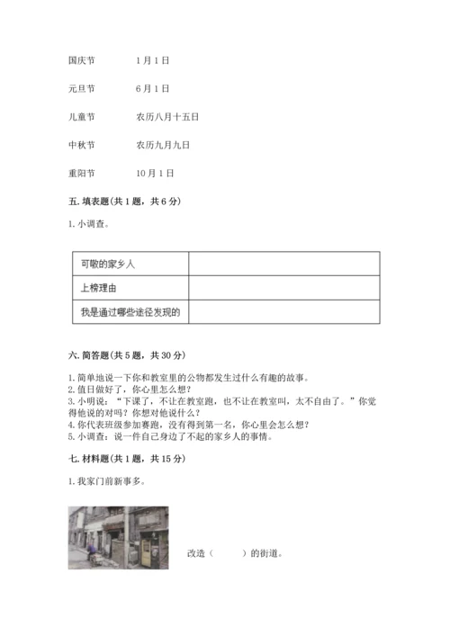 部编版二年级上册道德与法治 期末测试卷精品【全优】.docx