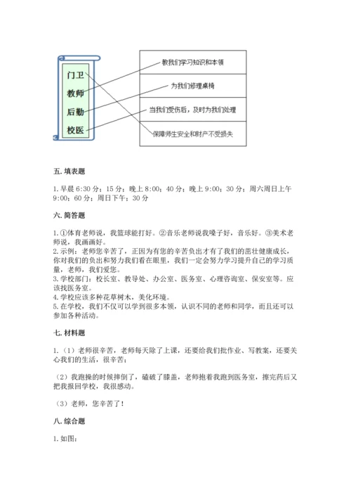 部编版三年级上册道德与法治期中测试卷含完整答案（精选题）.docx