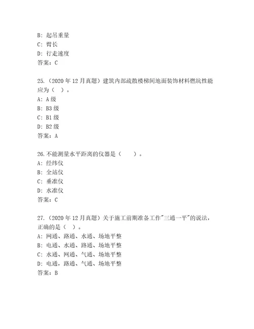 内部培训建造师二级考试最新题库加精品答案