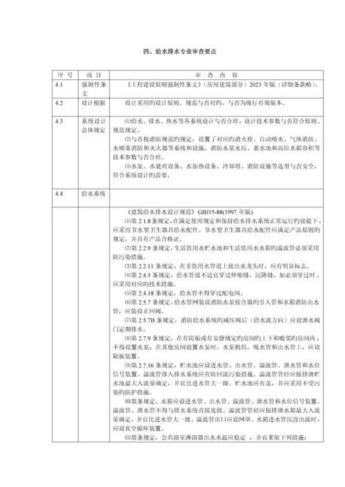 给排水施工图审查要点.docx