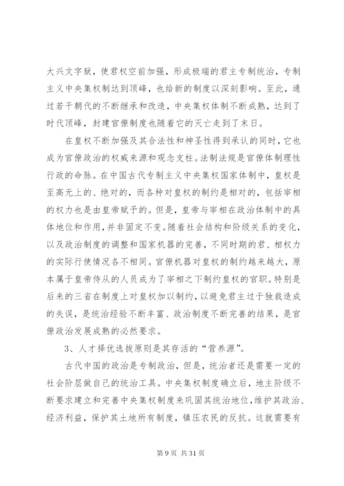 官僚制度的理论学习.docx