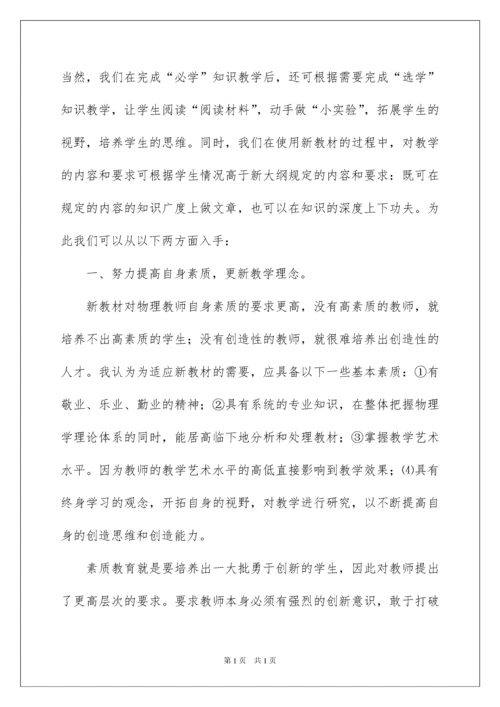 2022物理新课标学习心得体会.docx