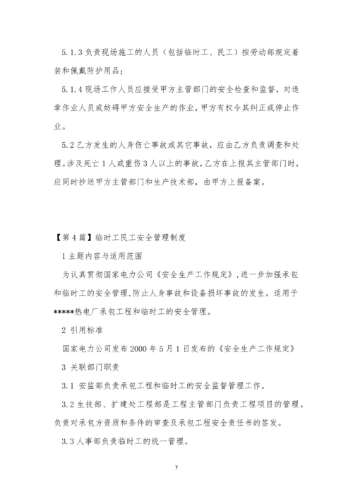民工安全管理制度7篇.docx