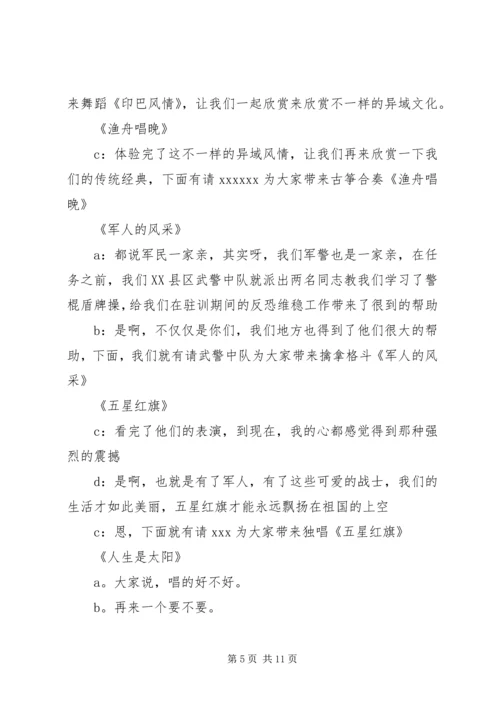 军队春节晚会主持词.docx