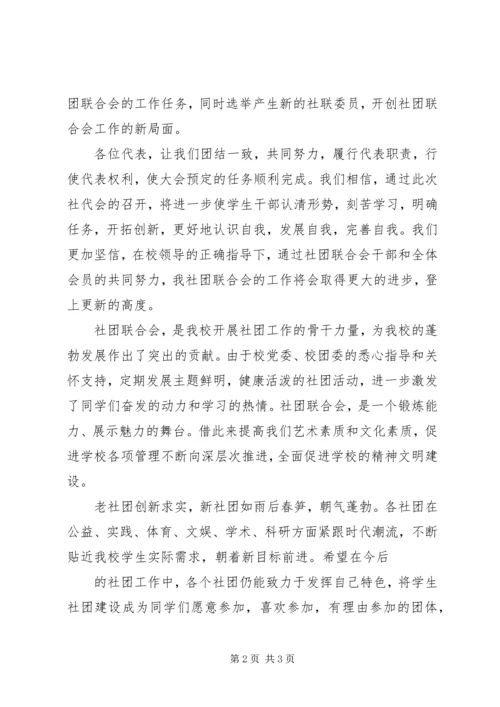 分院团总支书记社代会讲话 (3).docx