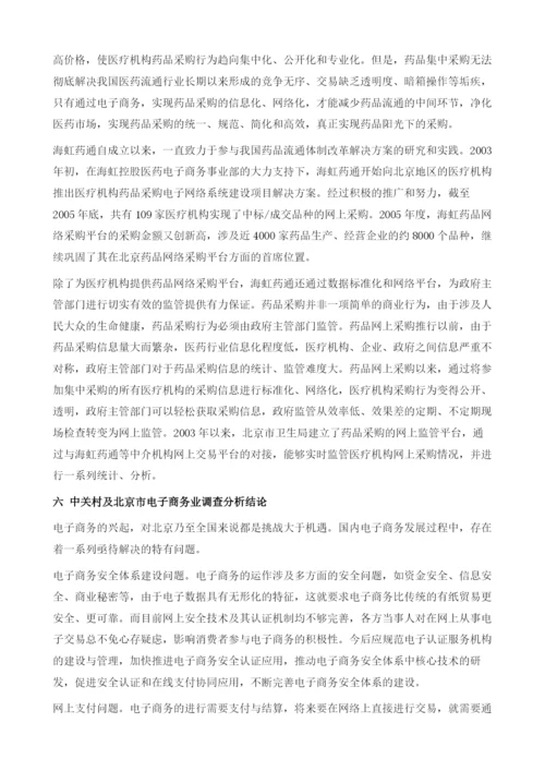 调查分析报告七电子商务业调查分析.docx