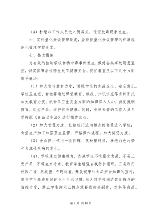 安全自查报告（精选5篇）.docx