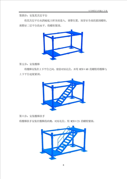 安全梯笼专项施工方案