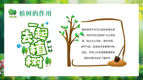 儿童植树节孩子种树通用PPT模板