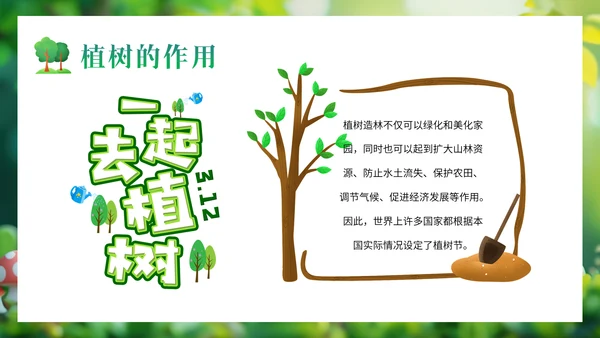 儿童植树节孩子种树通用PPT模板